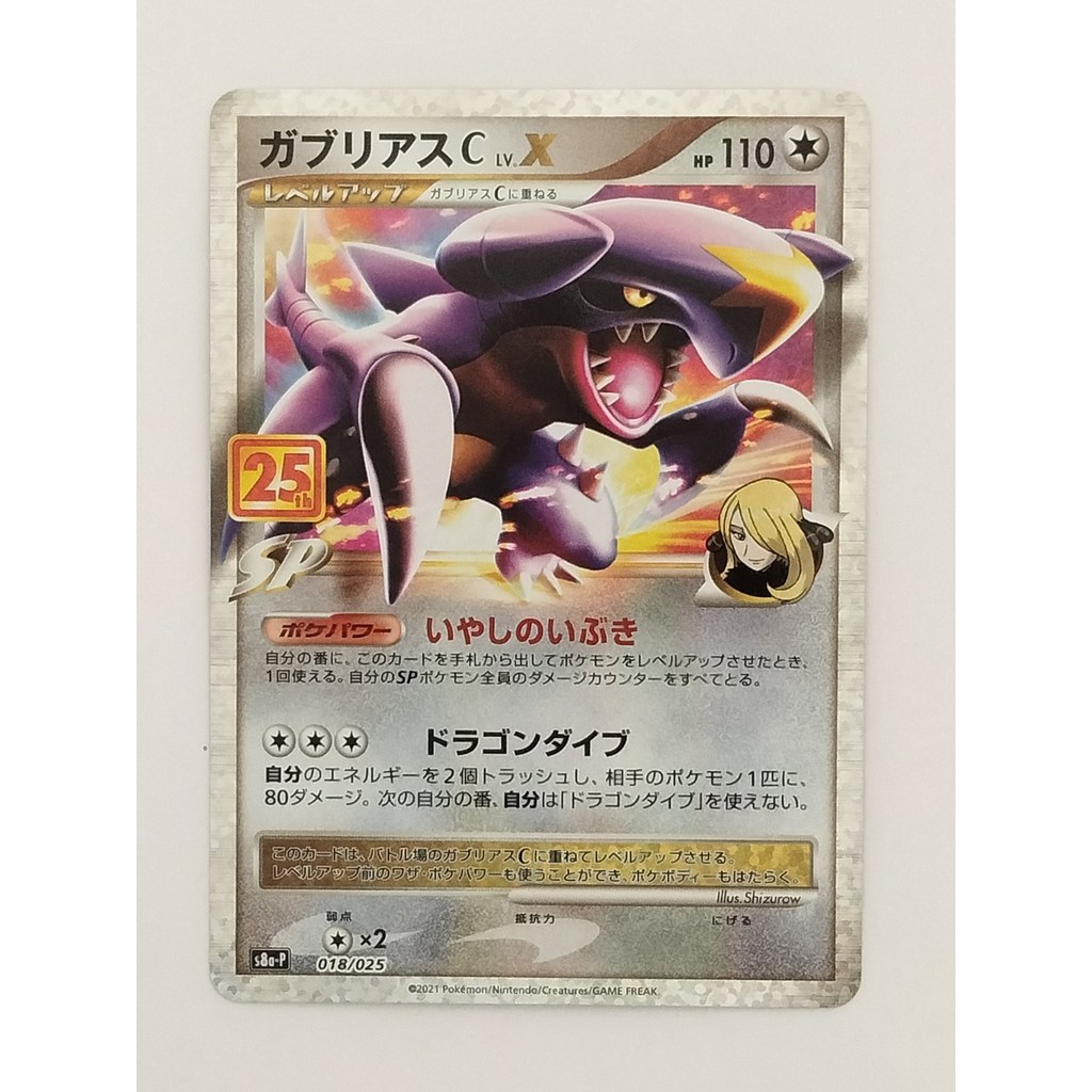 【未開封】烈咬陸鯊C Lv.X SP 25周年 中国語版 ホロ 海外版 ポケカ 烈咬陸鯊c的價格推薦- 2026年5月| 比價比個夠BigGo