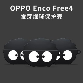 air4 pro 發芽煤球保護殼 適用OPPO Enco Free4 藍牙耳機保護套 oppofree4 耳機殼 卡通款