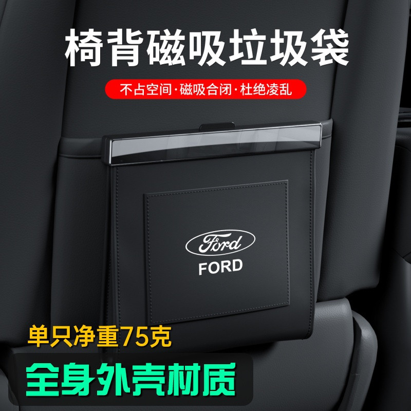 MR🥇FORD 車用椅背收納袋 高品質 適用福特福睿斯福克斯銳界汽車車載垃圾袋椅背磁吸防水皮革收納袋