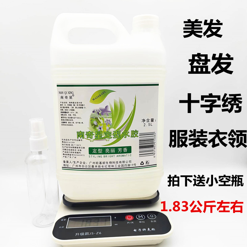 南奇星大瓶散裝水膠持久裱框定型手工化妝影樓手工髮膠歐基妮水膠