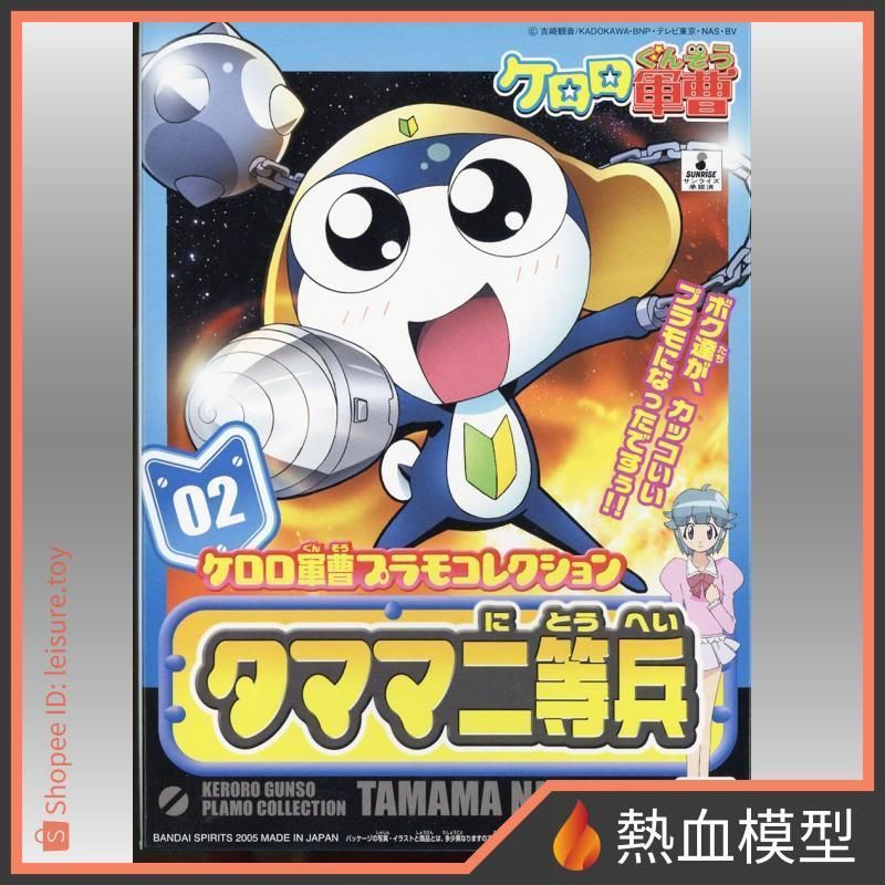 [熱血模型] BANDAI 萬代 組裝模型 KERORO軍曹 02 TAMAMA 二等兵
