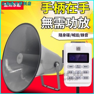 可開發票農村廣播號角高音喇叭車載叫賣喊話器戶外防水錄音擴音器 警笛喇叭 機車喇叭 警報器 揚聲器