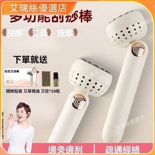 🌈臺灣免運🌈正品👍 【深層排毒】砭石艾灸棒 面部家用刮痧儀 美容院同款 手握按摩溫灸器 艾灸盒 刮痧艾灸罐【艾瑞絲