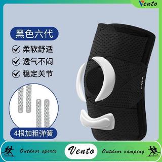 vento-第六代半月板護膝運動跑步籃球登山防護膝關節髕骨帶透氣輕薄