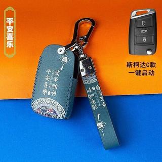 ✨放心購✨SKODA 鑰匙套推薦 Fabia Octavia Kamiq Kodiaq Scala 鑰匙皮套 Skoda