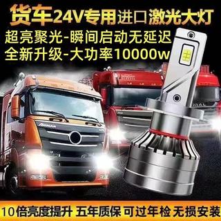 【台灣出貨】24V貨車LED大燈超亮遠光近光H1H3H7遠近一體H4免改裝前大燈