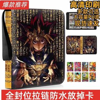 裡物【Gift】💕熱推高檔防水遊戲王卡冊大容量皮質拉鍊卡片牌收集收納冊