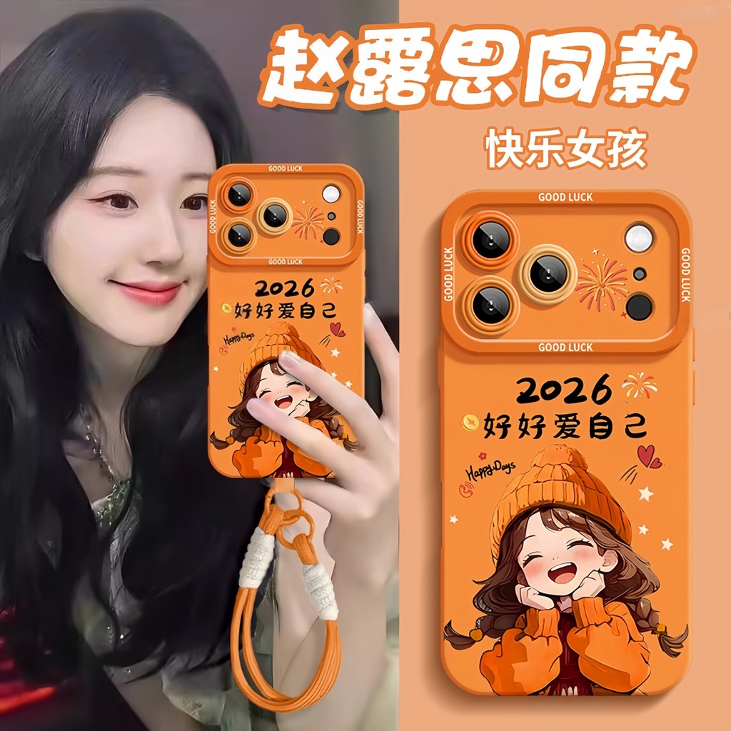 新年限定 快樂女孩 液態矽膠 適用 蘋果 iPhone 17 16 15 14 13 12 11 Pro max 手機殼