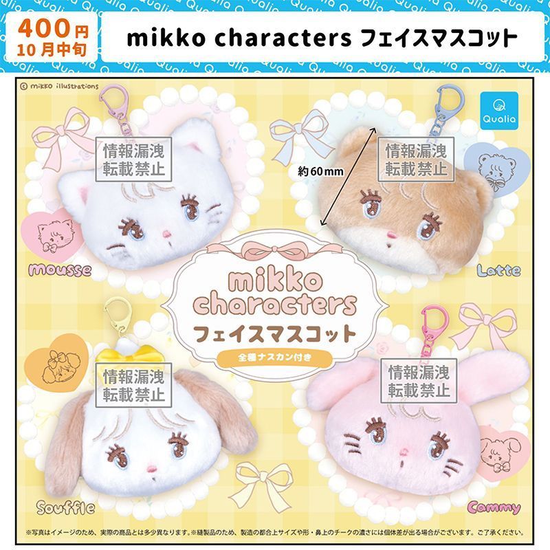 現貨新款日本Qualia Mikko角色臉部吊飾 可愛貓咪狗毛絨玩偶扭蛋