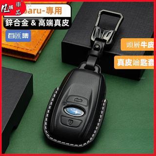 汽車鑰匙保護套 Subaru 鑰匙套 速霸陸FORESTER LEVORG IMPREZA LEGACY XV WRX