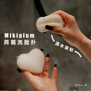 深層溫和潔面~Mikiplum蒟蒻洗臉撲~遇水變大 duang duang 端蓋