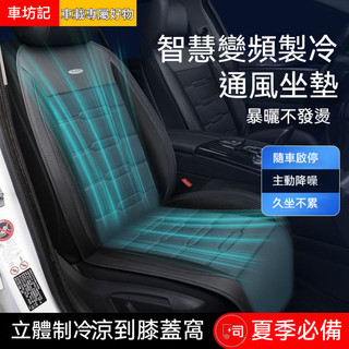 【免費送貨】夏季座椅通風坐墊 汽車空調降溫風扇座墊 12V加熱座墊 卡車降溫墊 冷風座墊 汽車座墊 冰絲降溫座墊