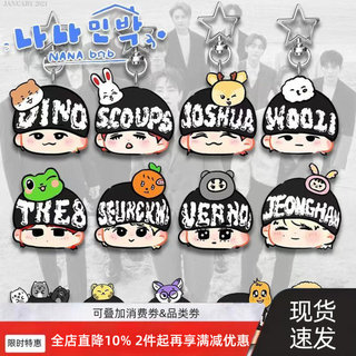 Seventeen可愛大頭創意應援星星扣學生書包隨身高顏值掛件裝飾