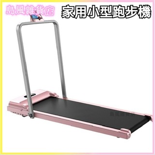 可開發票跑步機平板走步機家用小型室內摺疊電動跑步機健身走步機 電動跑步機 跑步機 電動健走機 健身運動器材 居家跑步機