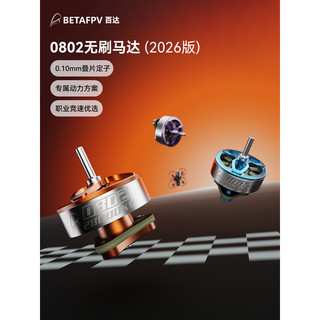 BETA 0802電配件無刷馬達適配r75 II