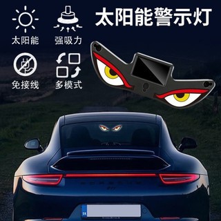 臺灣現貨🎀惡魔之眼警示燈 LED警示燈 震動感應 吸盤太陽能警示燈 汽車氛圍燈 太陽能充電兩用 裝飾燈 防追尾震動
