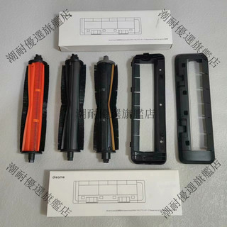 追覓X30 X40 S10 S20 PU機械臂滾刷 主動式割毛防纏繞 原廠滾刷 適用多款機型 智能掃拖機器人配件