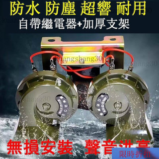 【熱銷】機車喇叭12V 貨車喇叭24V 立體聲 蝸牛喇叭 小鋼砲 高低音喇叭 車用喇叭 豐田 號角喇叭 卡車喇叭 摩托車