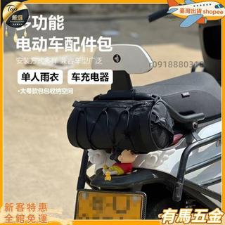 【防水掛包】九號電動車 摩托車 防水掛包 邊包 收納包 後置儲物 防水掛袋 通用包 電瓶車 電單車 掛袋