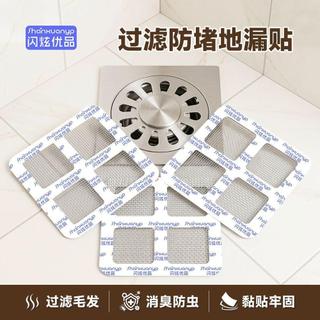 ✨ 臺灣發貨✨閃炫優品地漏貼毛髮過濾網衛生間下水道紗網廚房防蟲自粘式地漏貼
