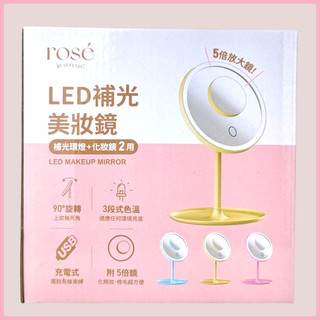 《台灣公司貨》rose LED補光美妝鏡 顏色隨機出貨