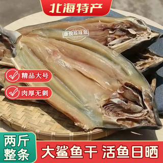 北海大鯊魚乾整條 新鮮淡曬大鯊魚乾鹹魚幹整條海魚乾軟骨無刺 北海特產海鮮乾貨 商用批發
