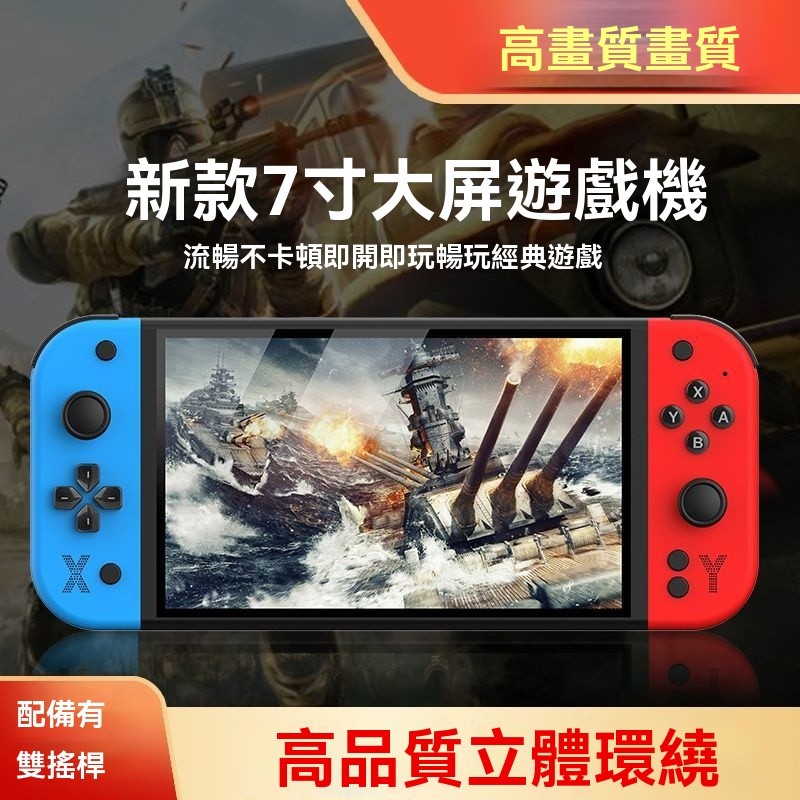 【最低價】2026新款7吋高清G90街機游戲機復古遊戲雙人掌上游戲機PS1便攜式搖桿掌機 男友送禮遊戲機交換 生日禮物