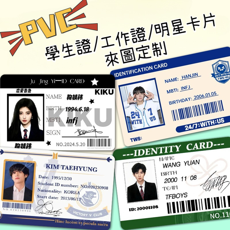 【客製化】學生證 身份卡片 工作證 id卡 pvc卡 員工證 展會證 會員卡 密室桌遊人物身份卡 明星愛豆週邊應援小卡