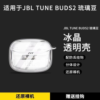 TPU 透明耳機軟殼 相容 JBL TUNE BUDS 2/ BEAM 2 保護套 捷波朗 WAVE BEAM 2耳機套