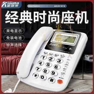 【台灣優選】金順來電話機 座機 辦公家用 固定電話 來電顯示 酒店 免電池包郵家用居家座機電話 辦公座機電話 酒店座機電