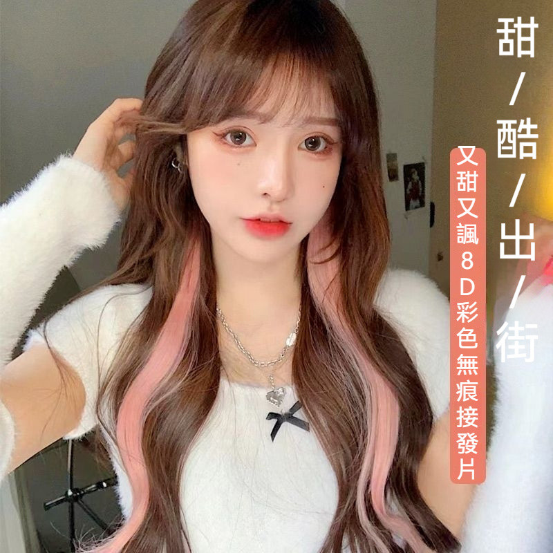 單卡接發束 假髮片 假髮 髮片 彩色無痕接發 挑染炫彩假髮片 接頭髮片 多接發束掛耳染耳圈染髮片 韓國假髮 耳圈染