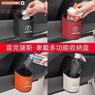 【在臺發貨】凌志 Lexus 車用收納桶 LS ES IS汽車門杯架儲物桶 RX UX NX CT 多功能車門水杯收納盒