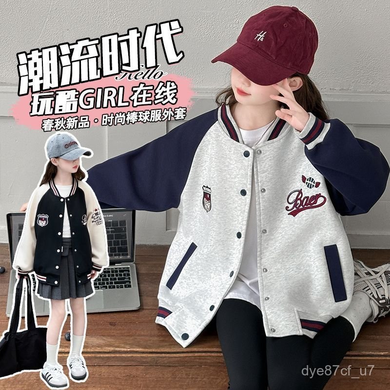 喵咪咪童裝【免運+全店促銷】新款洋氣學院風女童拚色外套網紅百搭中大童時髦運動兒童棒球服潮 女童外套 女童冬裝 兒童外套