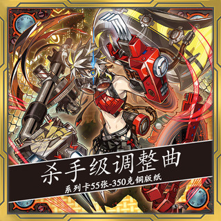【潮玩精品擺件】遊戲王卡牌殺手級調整曲旋律卡組預組簡中DIY列印定製卡片套盒