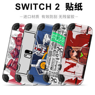 switch2貼紙適用於任天堂2保護貼紙NS2遊戲機痛貼磨砂不留殘膠