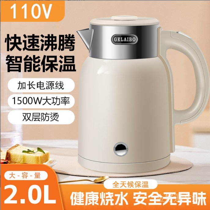 ✨智能熱水壺✨ 110V 小家電家用 電熱水壺 自動斷電燒水壺 大容量保溫水壺雙層防燙