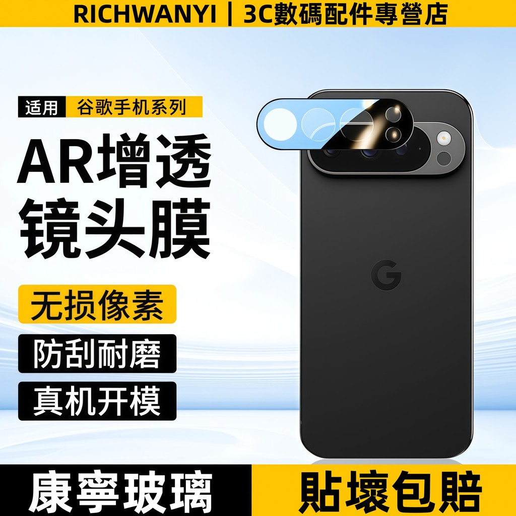 康寧玻璃 鏡頭膜 防爆防刮 適用於 谷歌 Google Pixel 10 9 8 7 6 Pro XL 10A 鏡頭貼