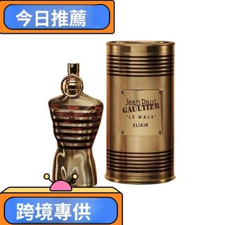臺灣出貨🔥爆款香水 Jean Paul Gaultier Le Male Parfum保羅裸男淡香水