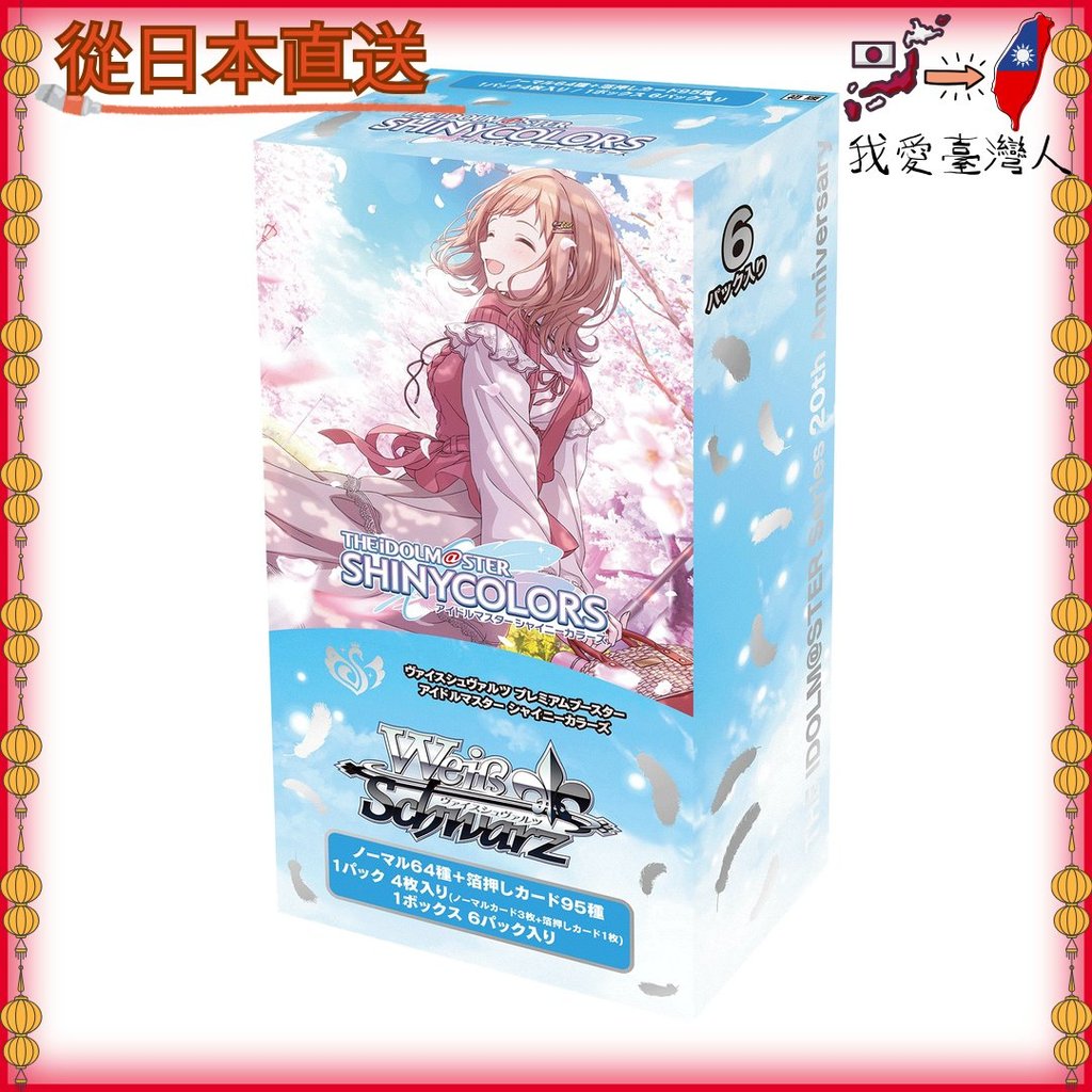 【日本直送】 Weiss Schwarz 高級補充包 THE IDOLM@STER 閃亮色彩 包裝