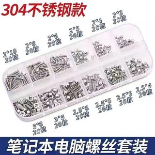 聯想華碩索尼戴爾惠普筆記本電腦螺絲套裝通用螺絲電子小螺絲盒裝I2JM