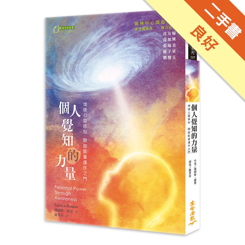 覺知的力量的價格推薦 - 2026年3月 | 比價比個夠BigGo