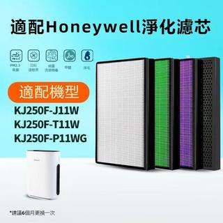 適用於Honeywell 空氣淨化器過濾網 KJ250F-J11W濾芯420F-P21W 空氣清淨機 濾芯濾網