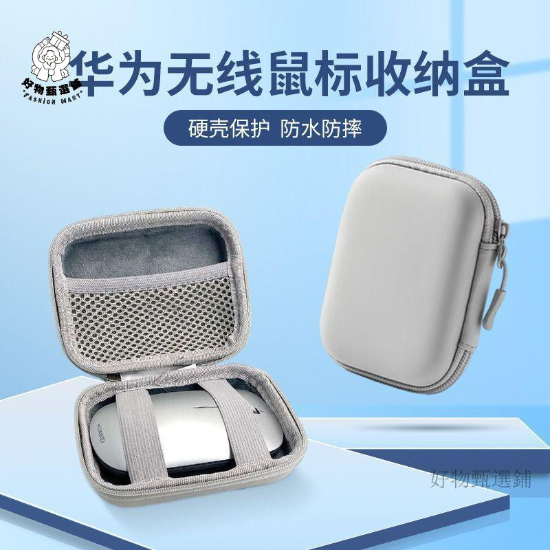 適用於華爲鼠標收納包無線鼠標二代保護盒子硬殼加絨抗震防水藍牙