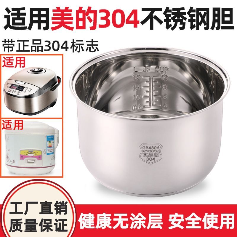 臺灣發貨適用美的304不鏽鋼電飯煲內膽1.6L2L3L4L5L電壓力鍋內膽6升0塗層