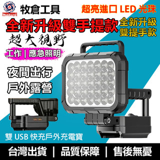 牧田通用 LED 工作燈 18V 鋰電高亮燈具 3-8 吋多尺寸露營應急燈戶外工地探照照明燈