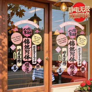 ⚡臺灣出貨⚡2026馬年新年氛圍裝飾文字靜電玻璃貼入戶大門玻璃窗過年開業貼紙