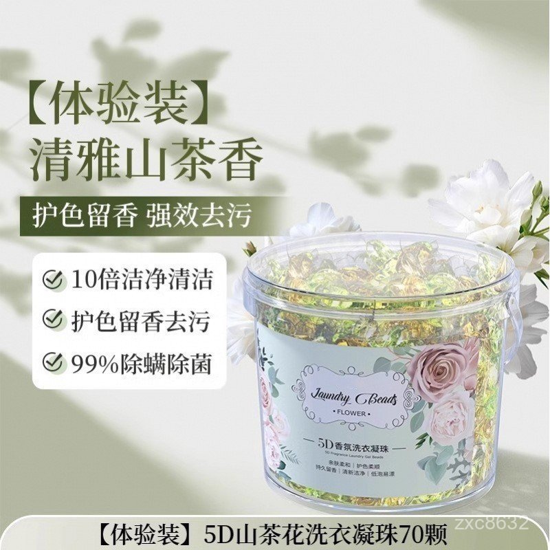 臺灣出貨 香氛洗衣球 持久留香 洗衣膠球 洗衣膠囊 濃縮洗衣液 強效去汙除蟎 香氛洗衣球 洗衣精 五閤一桶裝洗衣凝珠