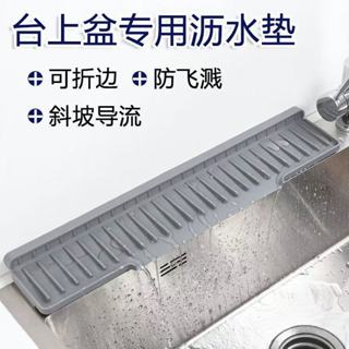 ⚡精選優品 吸水防濺墊 矽膠防水墊 水槽瀝水墊 斜坡導流 矽膠瀝水墊 窄邊折疊款 廚房臺麵防濺水墊 水龍頭洗手池接水斜坡