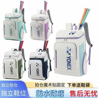 YY新款羽毛球防水多功能揹包1408雙肩包大容量戶外網球獨立 羽毛球拍袋 球拍袋 羽球背包 羽毛球袋 羽球背包 網球袋