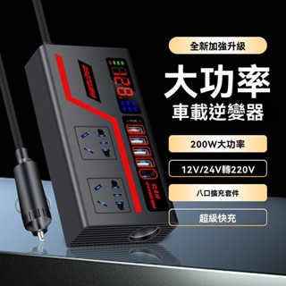 爆款熱銷 車載逆變器 12v轉110V 24v轉220V 電源轉換器 汽車貨車點火器轉換器 車用充電插排 修正波逆變器